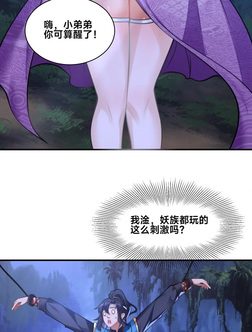 第七话 狡猾的狐妖！15