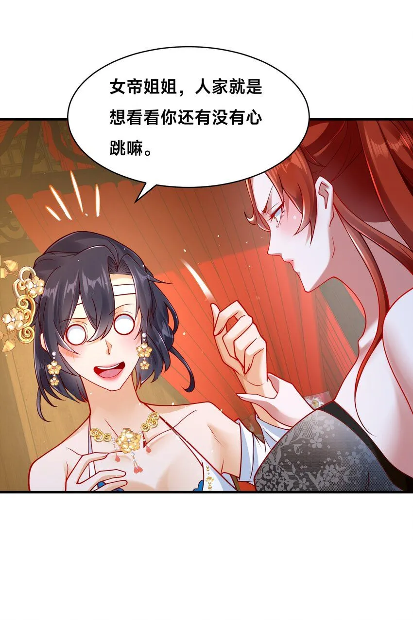 第23话 女帝之姿35