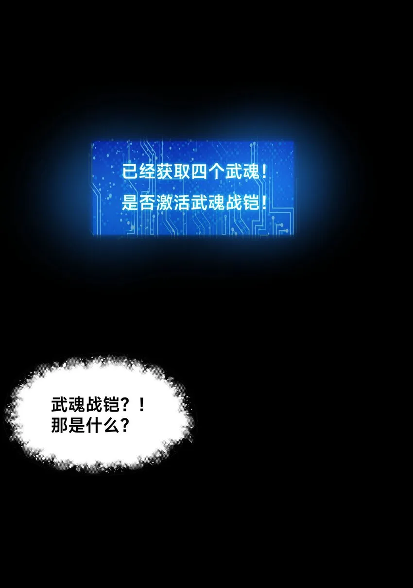 第八话 变身！武魂战铠！45