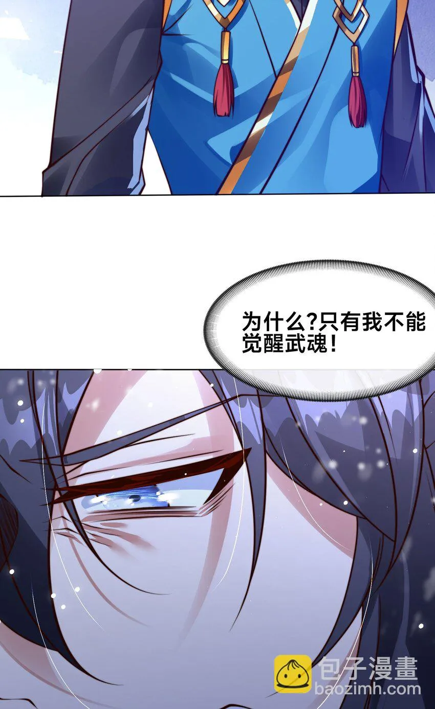 第一话 武魂觉醒45