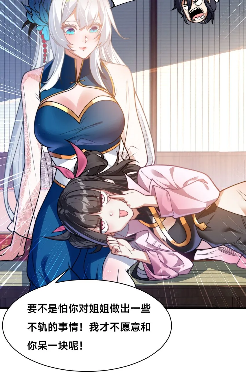 第十二话 姐妹花4