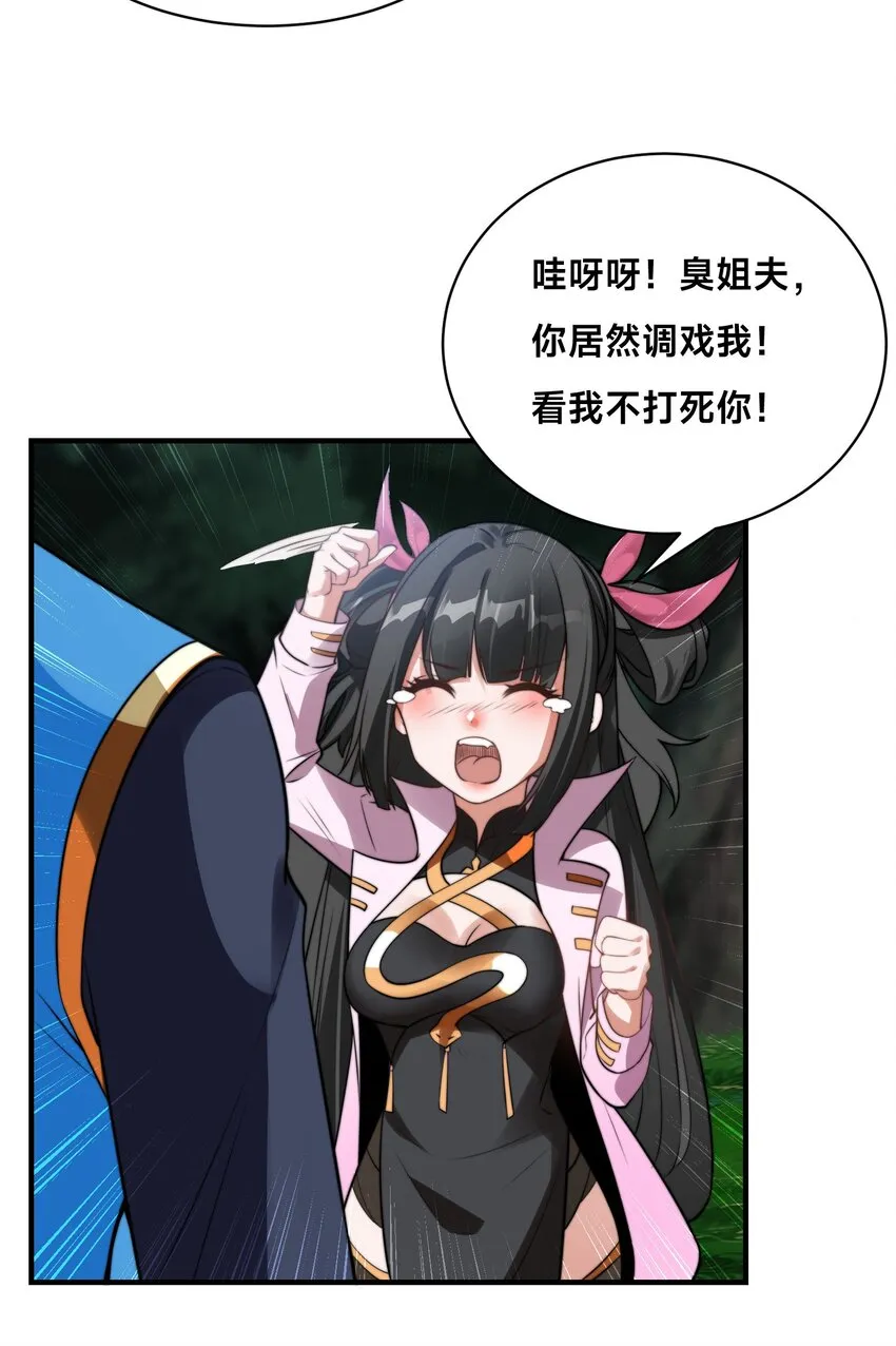 第十九话 嫁给姐夫？！39