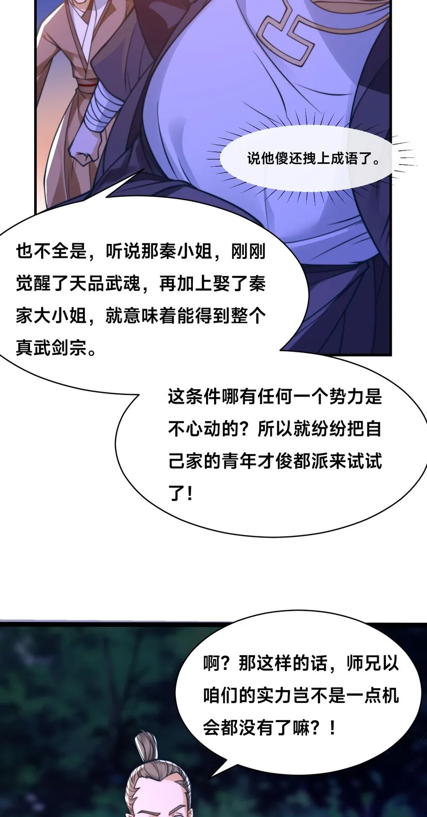 第四话 秘境大逃杀4