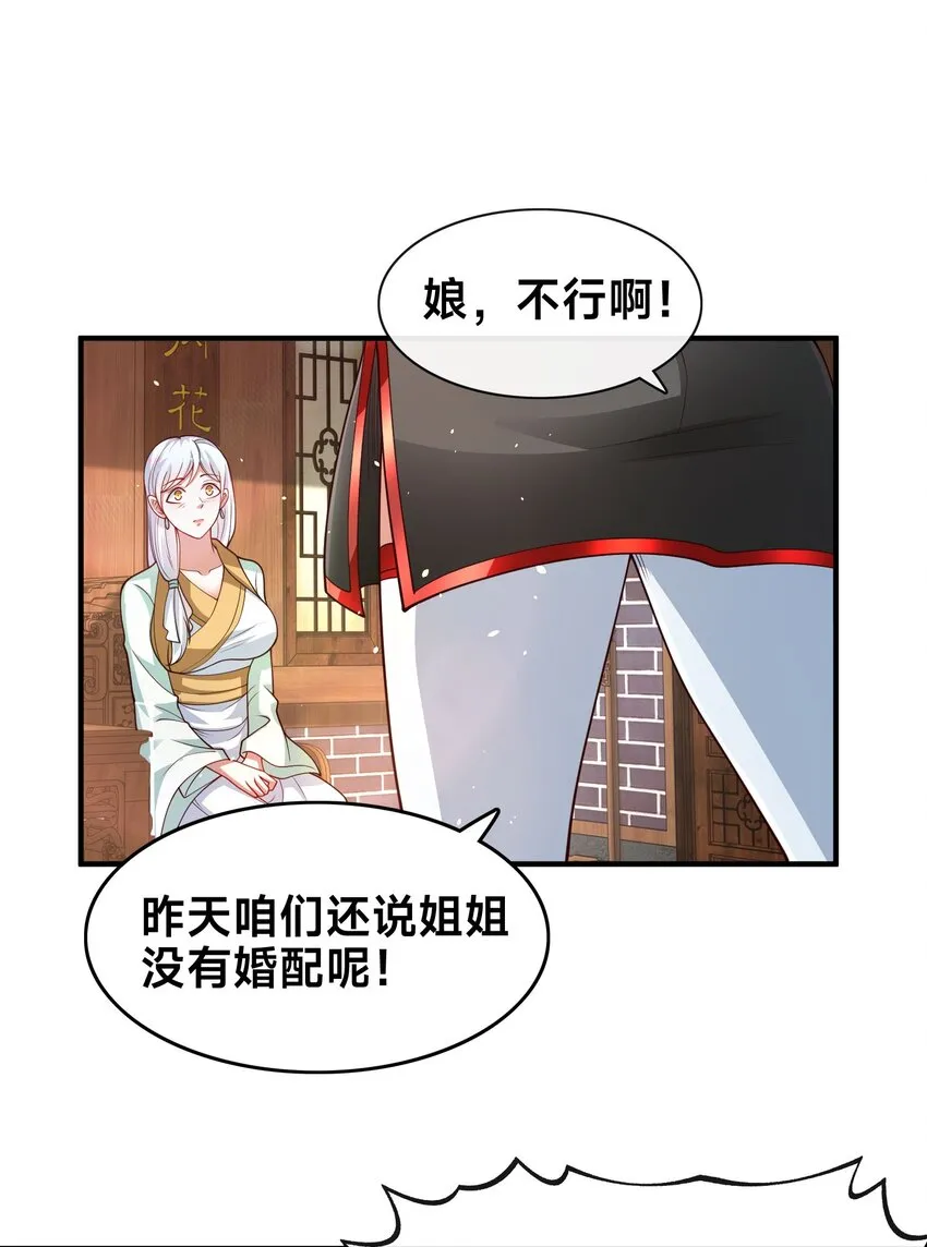 第三话 任性的妹妹33
