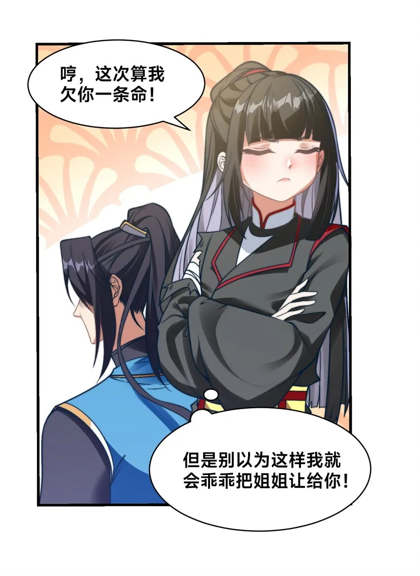 第五话 哈？！私奔！！15