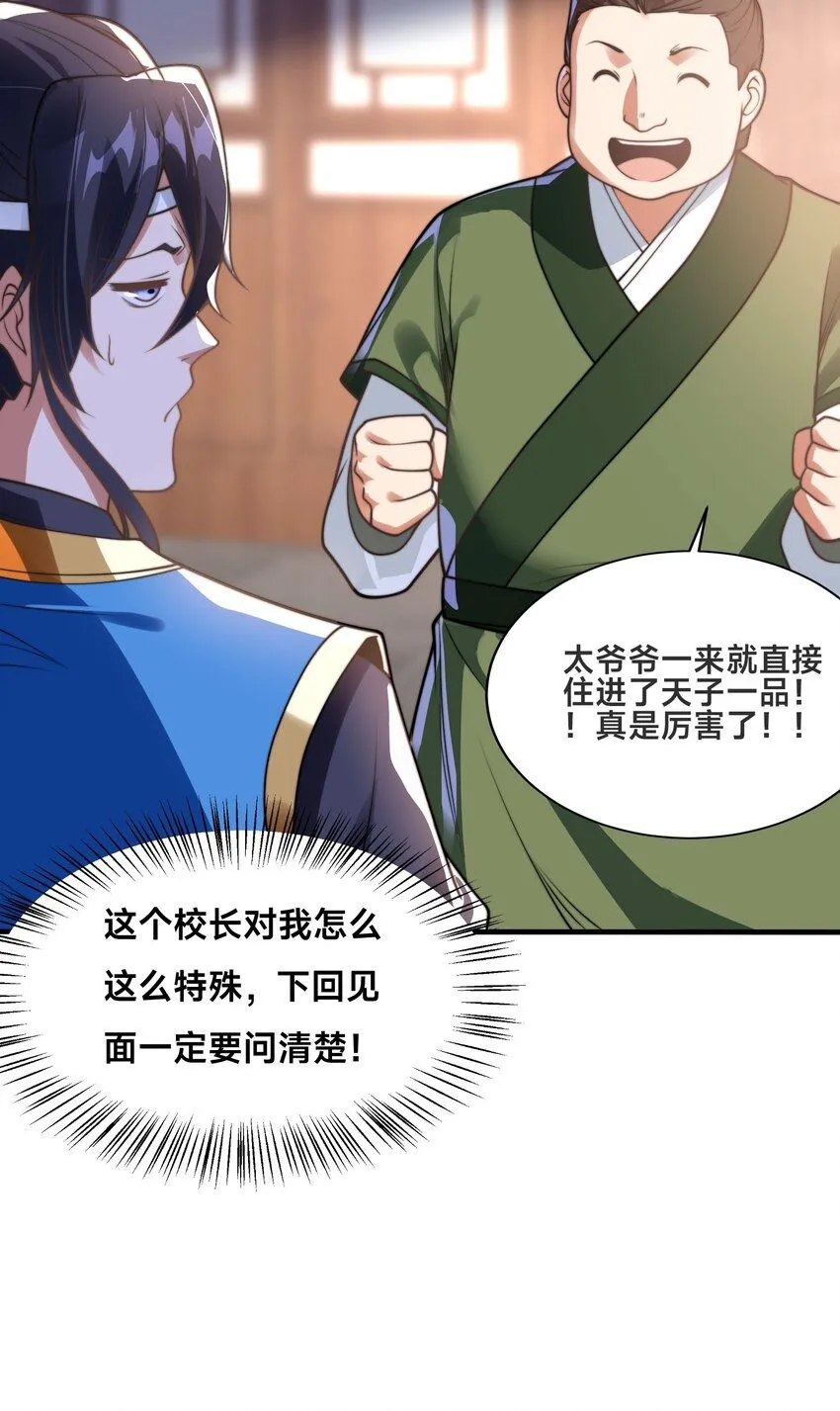 第35话 学院汇聚24