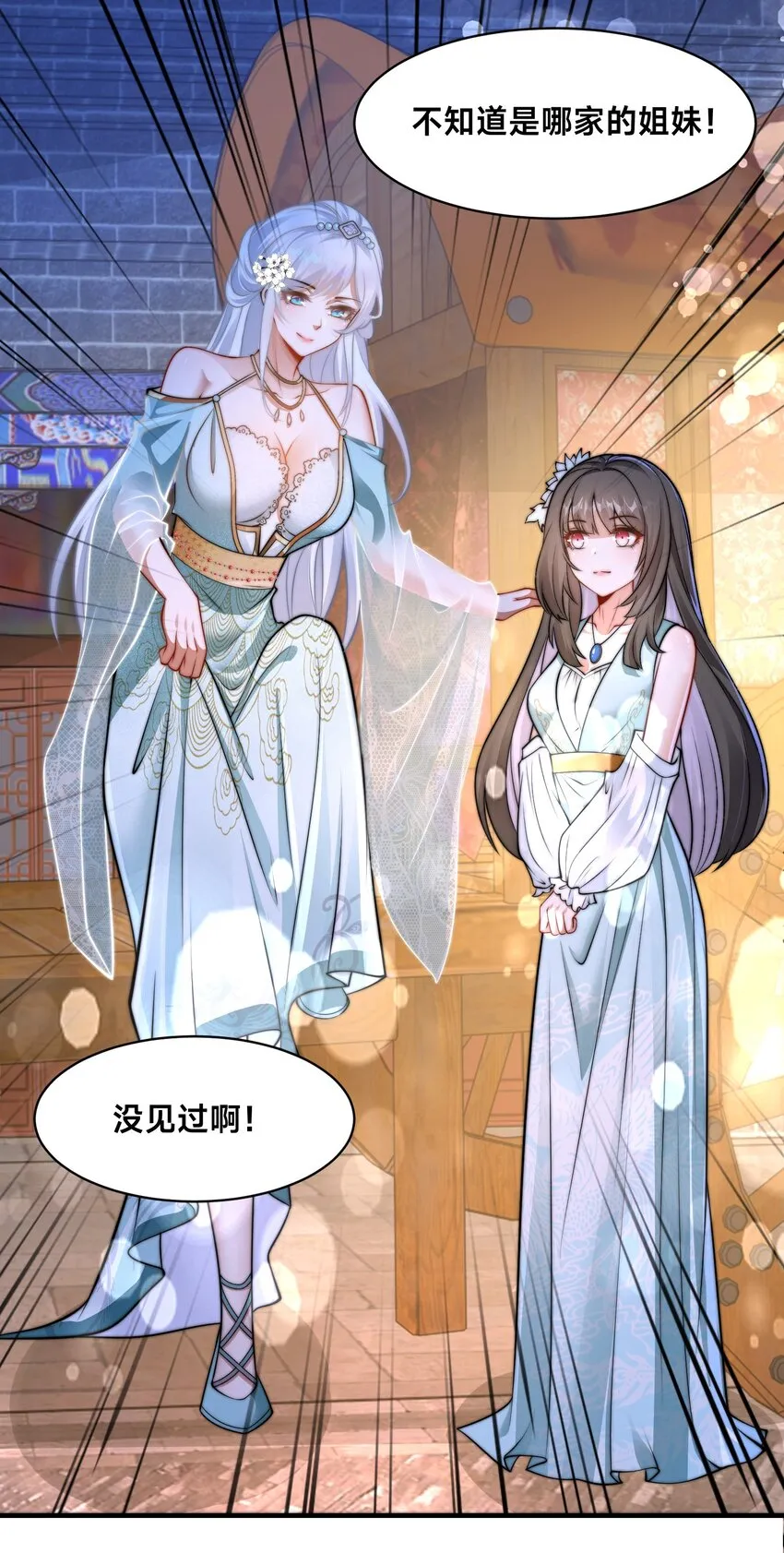 第21话 谁是最美的女人43
