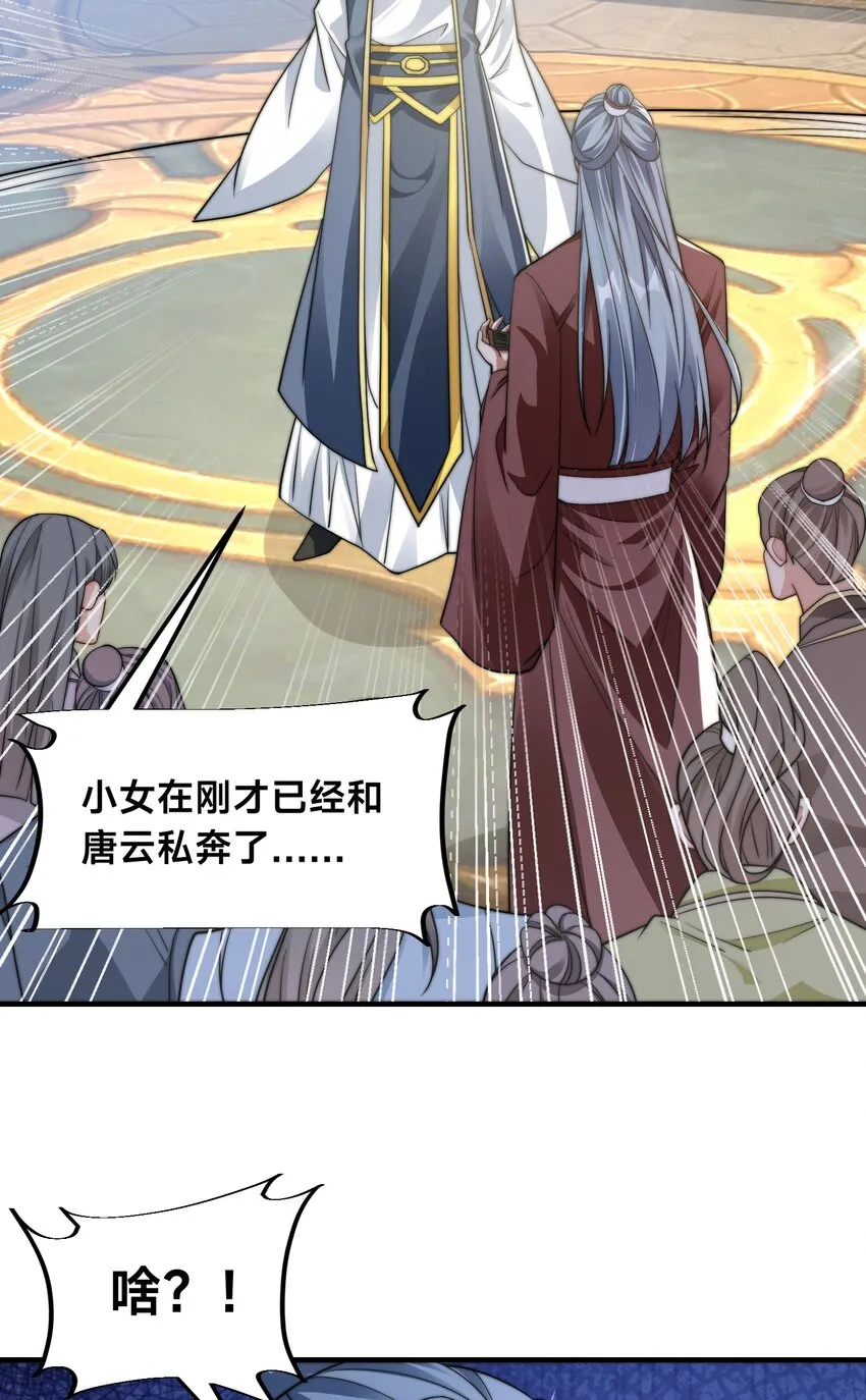 第五话 哈？！私奔！！66