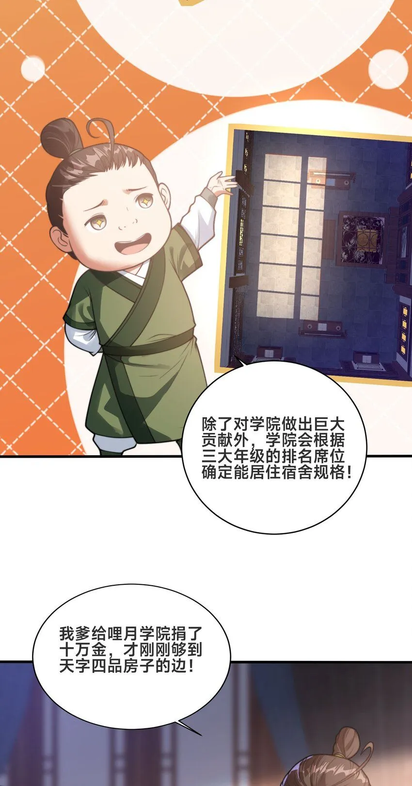 第35话 学院汇聚23
