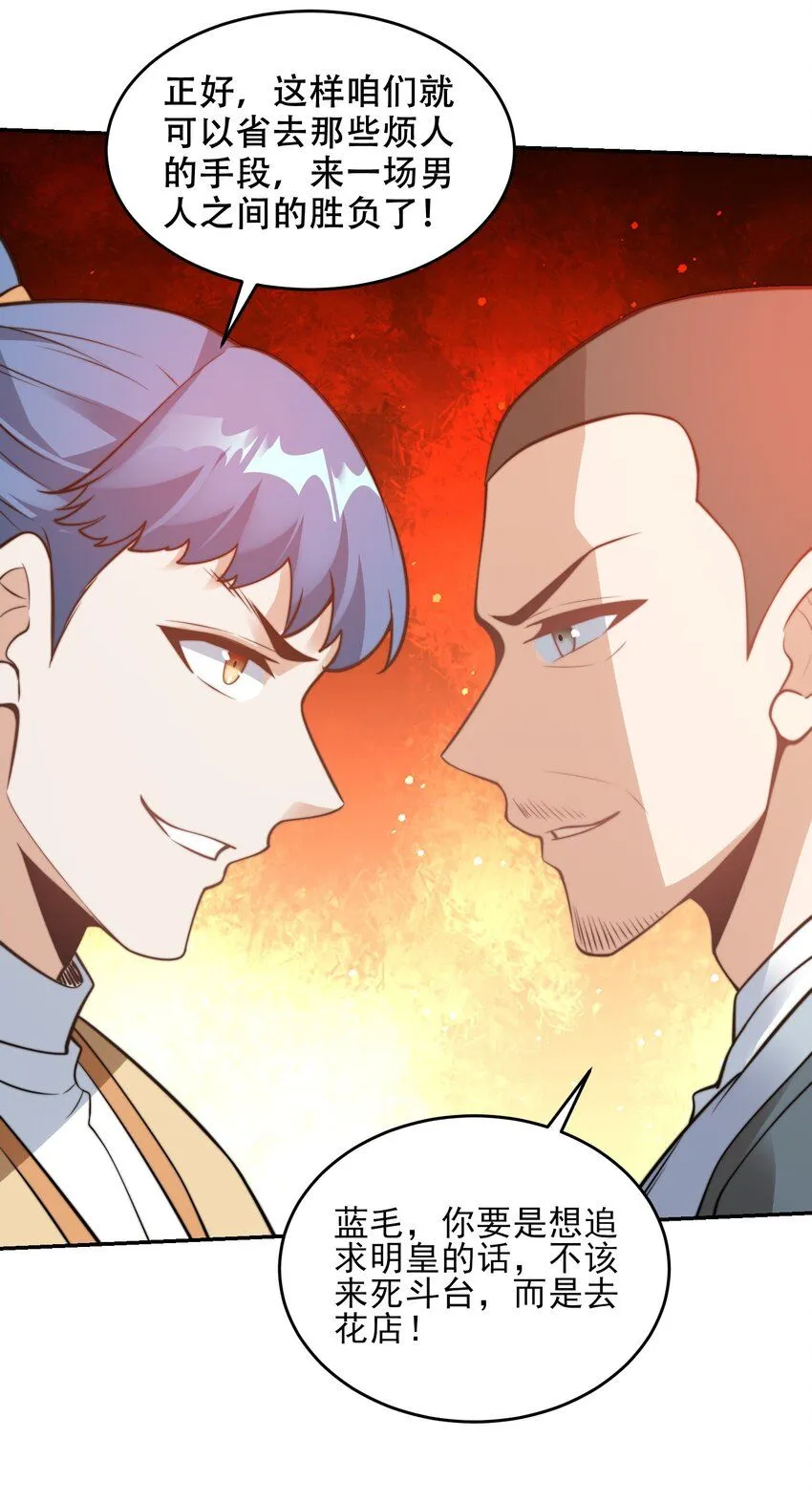 第40话 比武大会正式开始！40