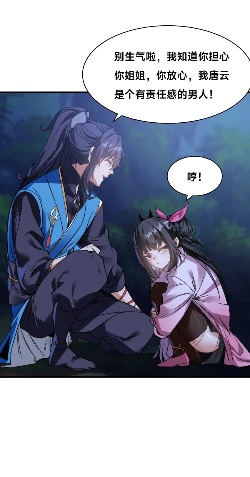 第十一话 私奔继续！5