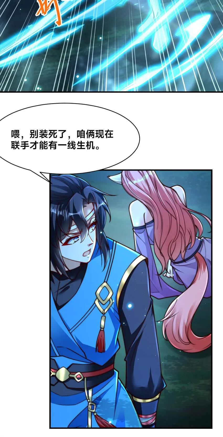 第七话 狡猾的狐妖！60