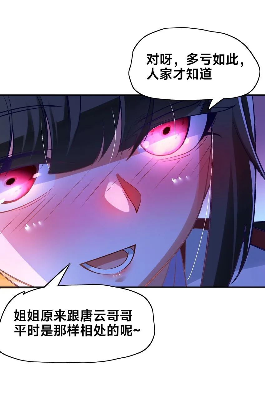 第三话 任性的妹妹9