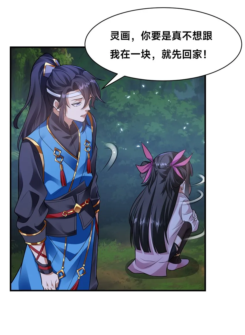 第十一话 私奔继续！9