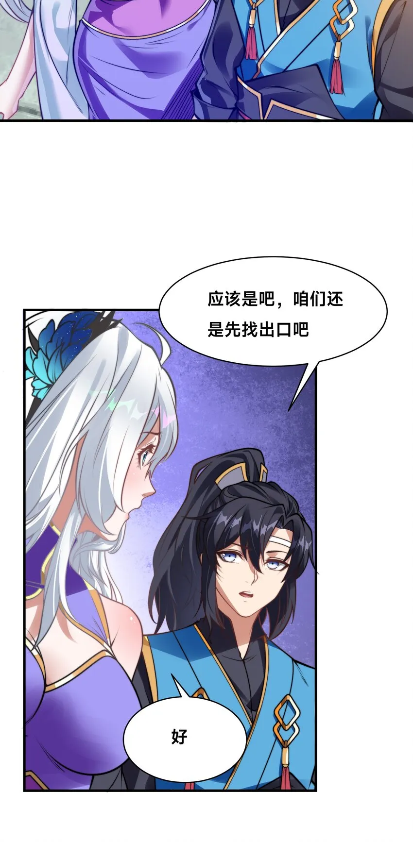 第十五话 开神庙3