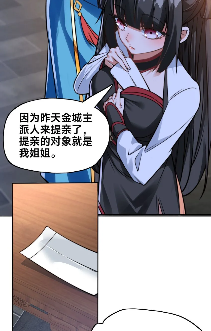 第三话 任性的妹妹16