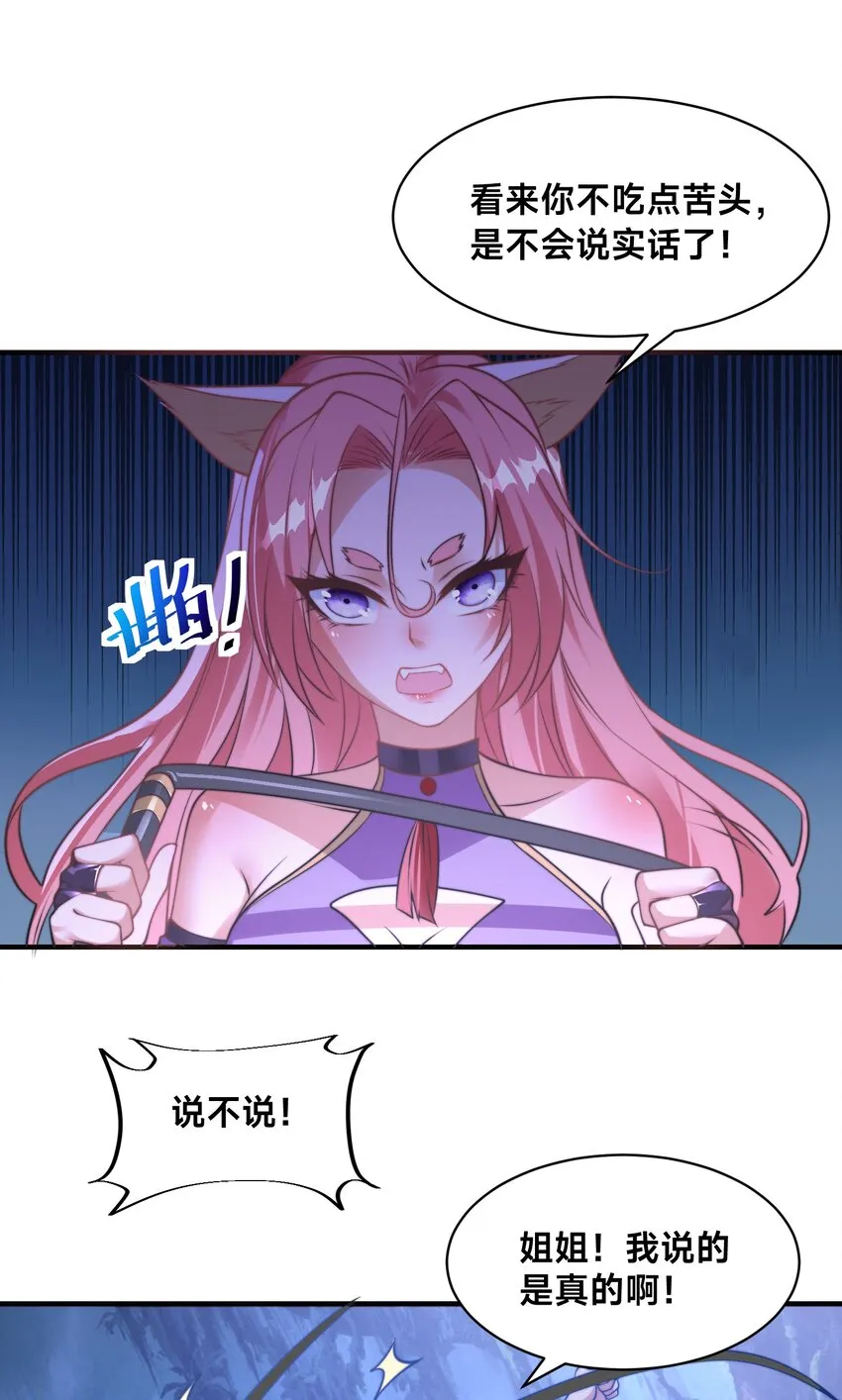 第七话 狡猾的狐妖！21