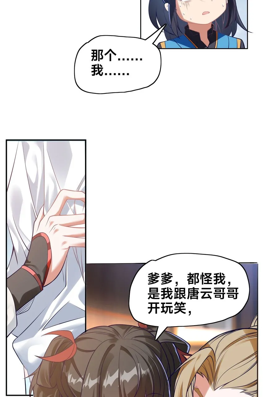 第三话 任性的妹妹6