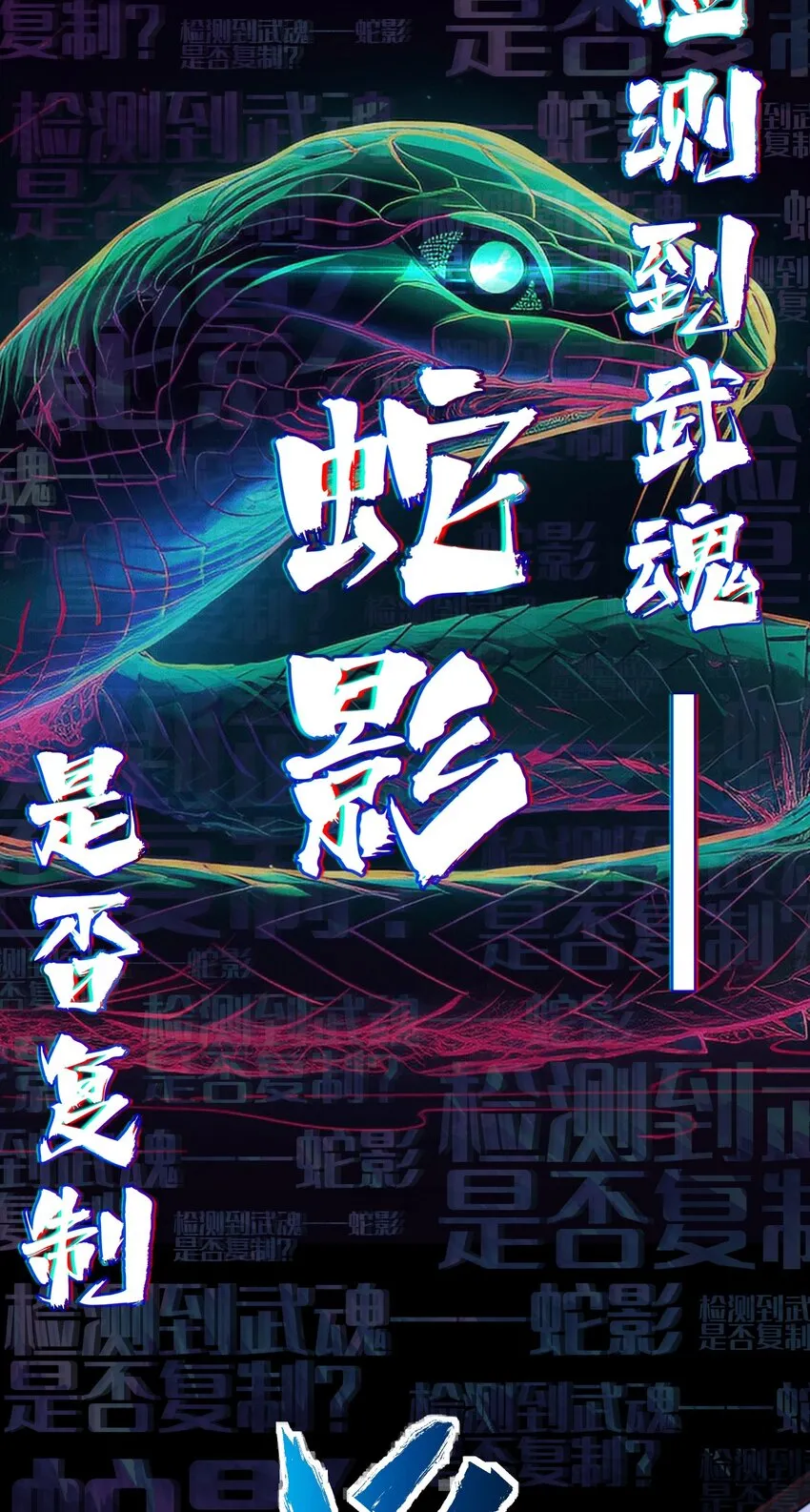 第一话 武魂觉醒59