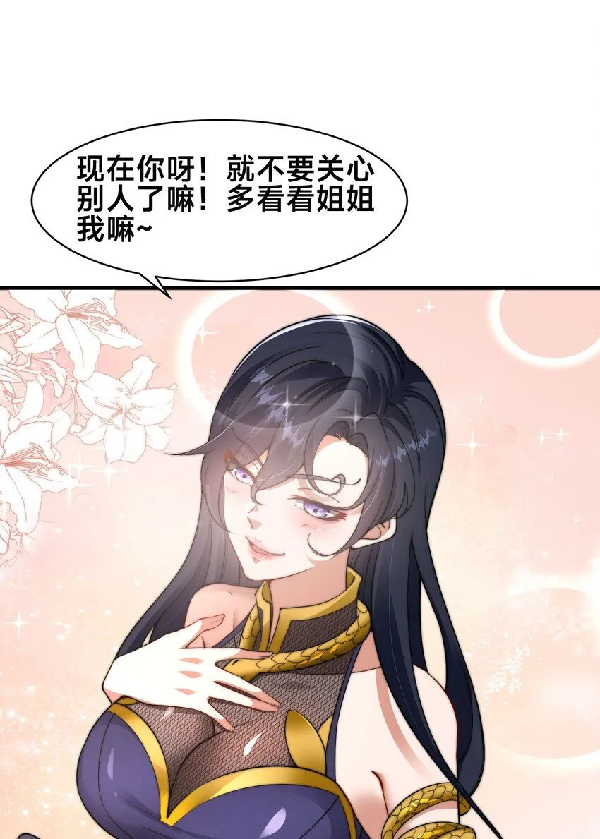 第28话 蛇影姐姐46