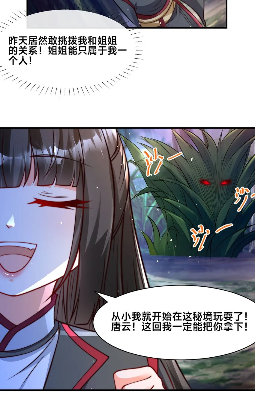 第四话 秘境大逃杀14