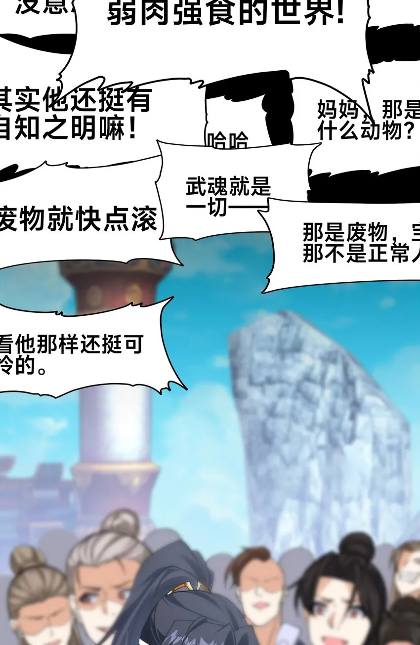 第一话 武魂觉醒38