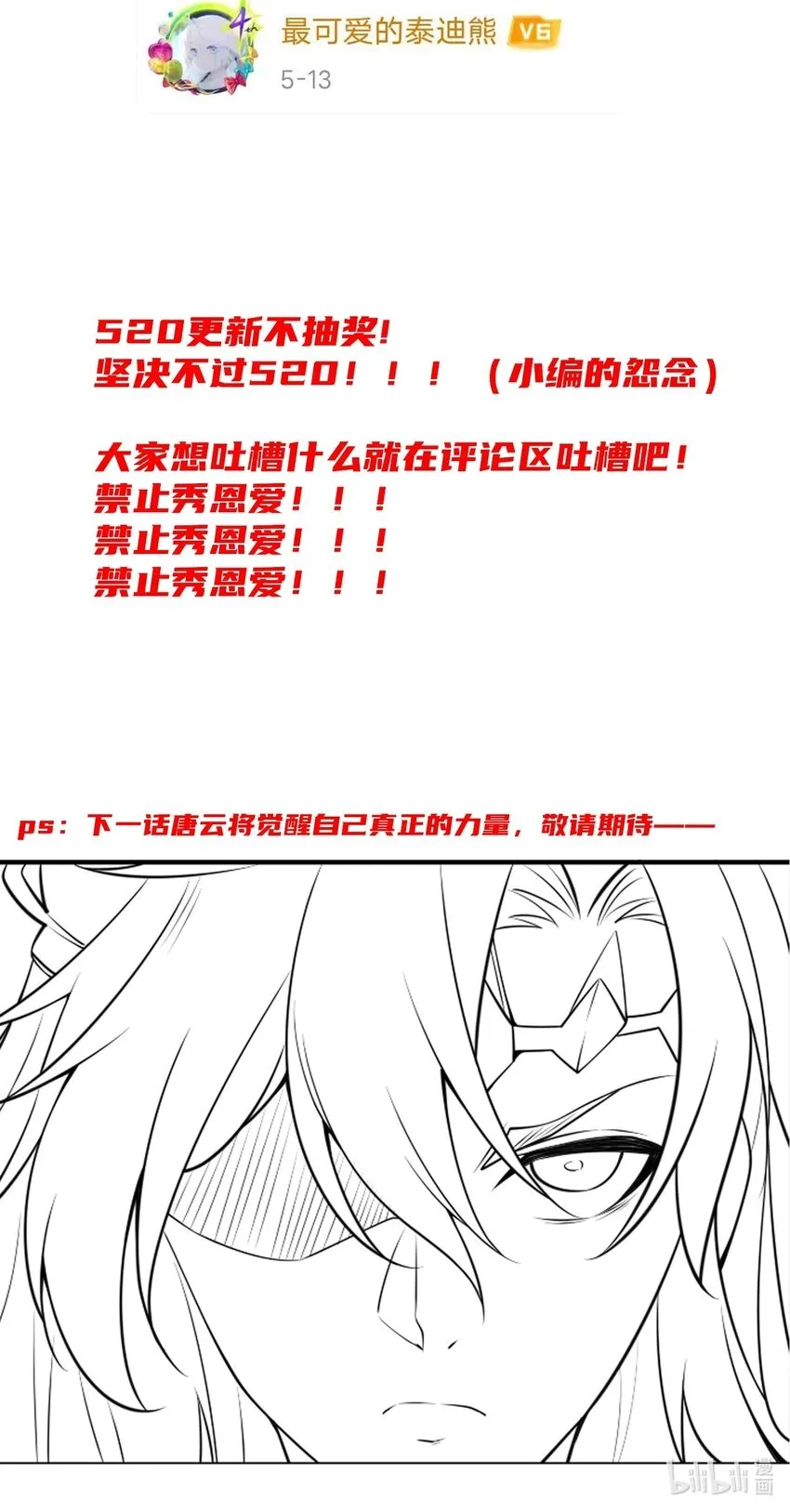 第七话 狡猾的狐妖！70
