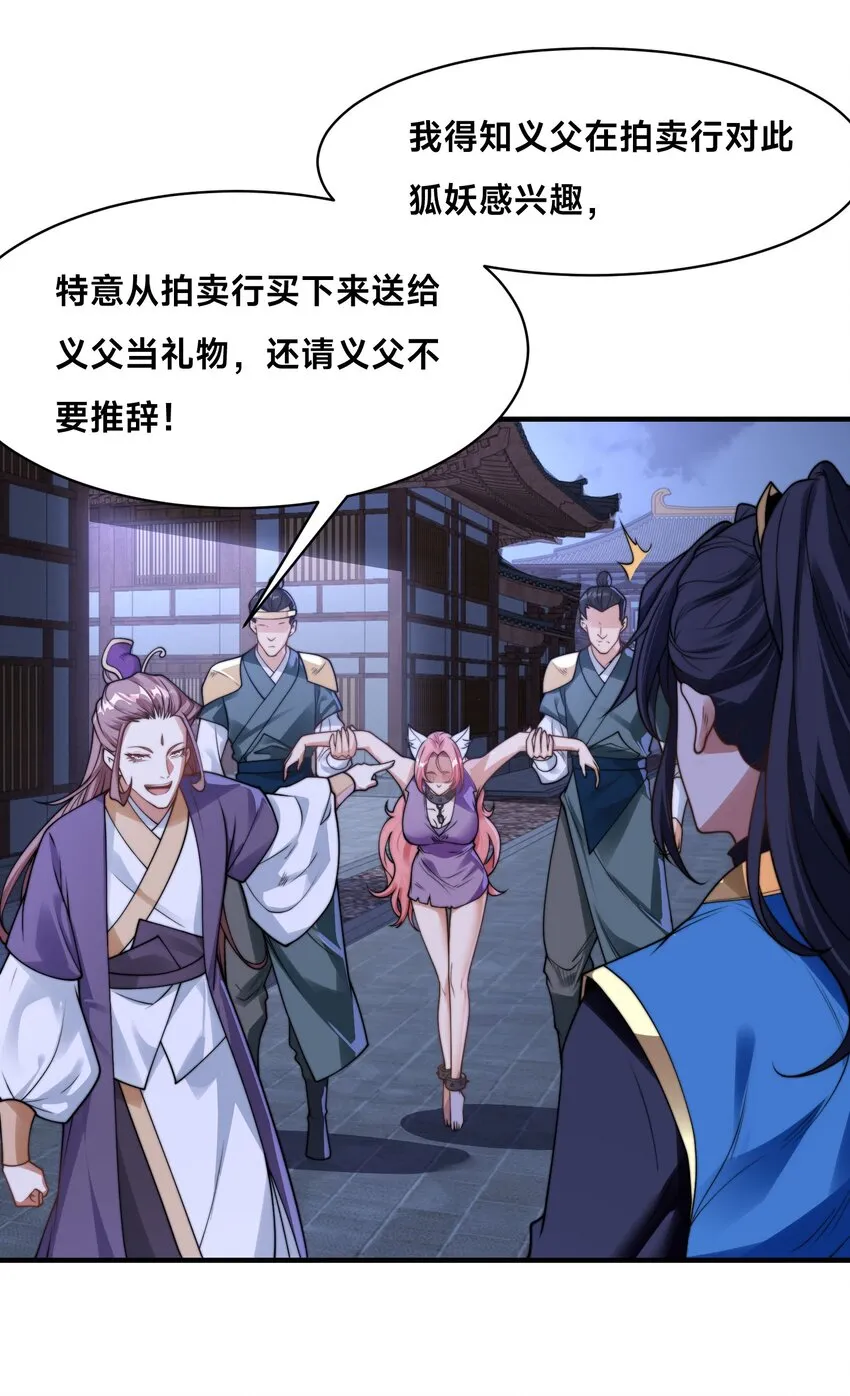 第十四话 审讯妖狐8