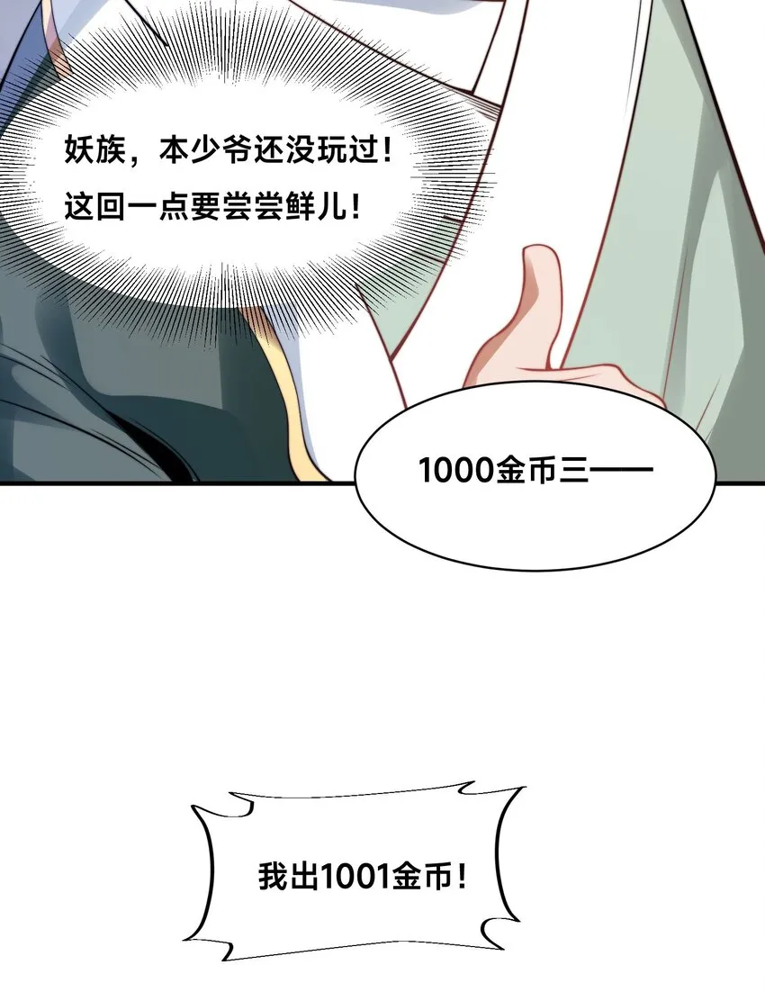 第十三话 竞拍失败11