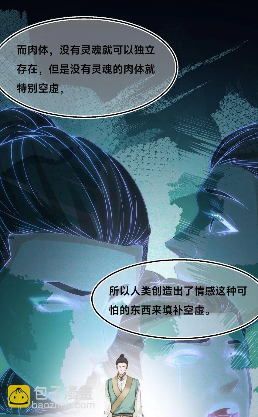 第29话 爱恨情仇5