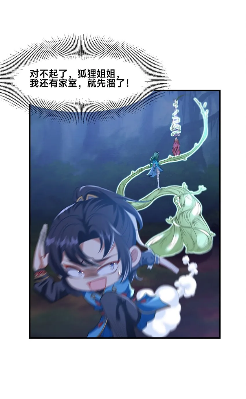 第七话 狡猾的狐妖！39