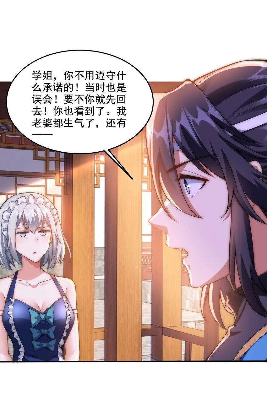 第38话 后宫之主38