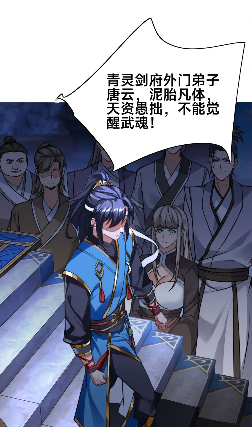 第一话 武魂觉醒36