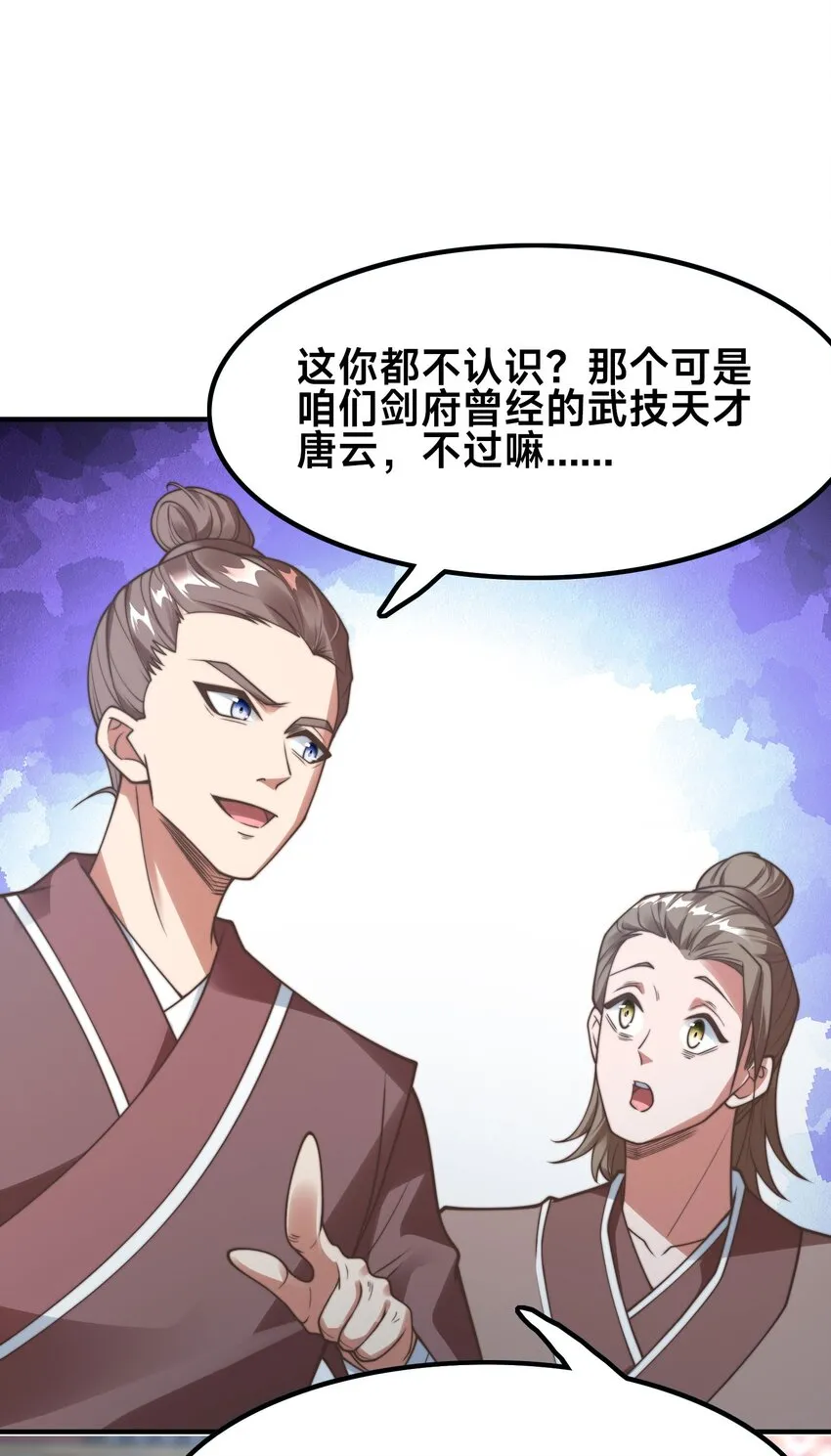 第一话 武魂觉醒23