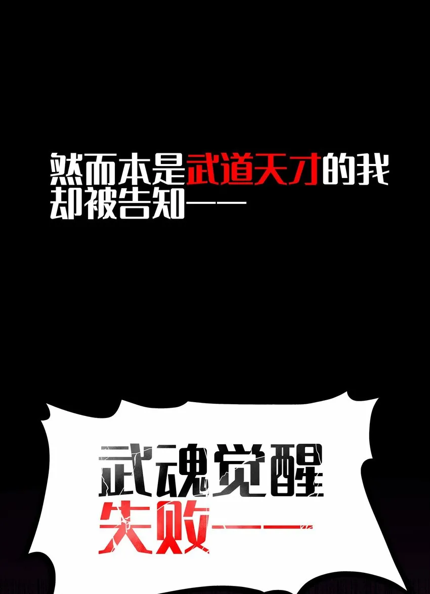 第一话 武魂觉醒5