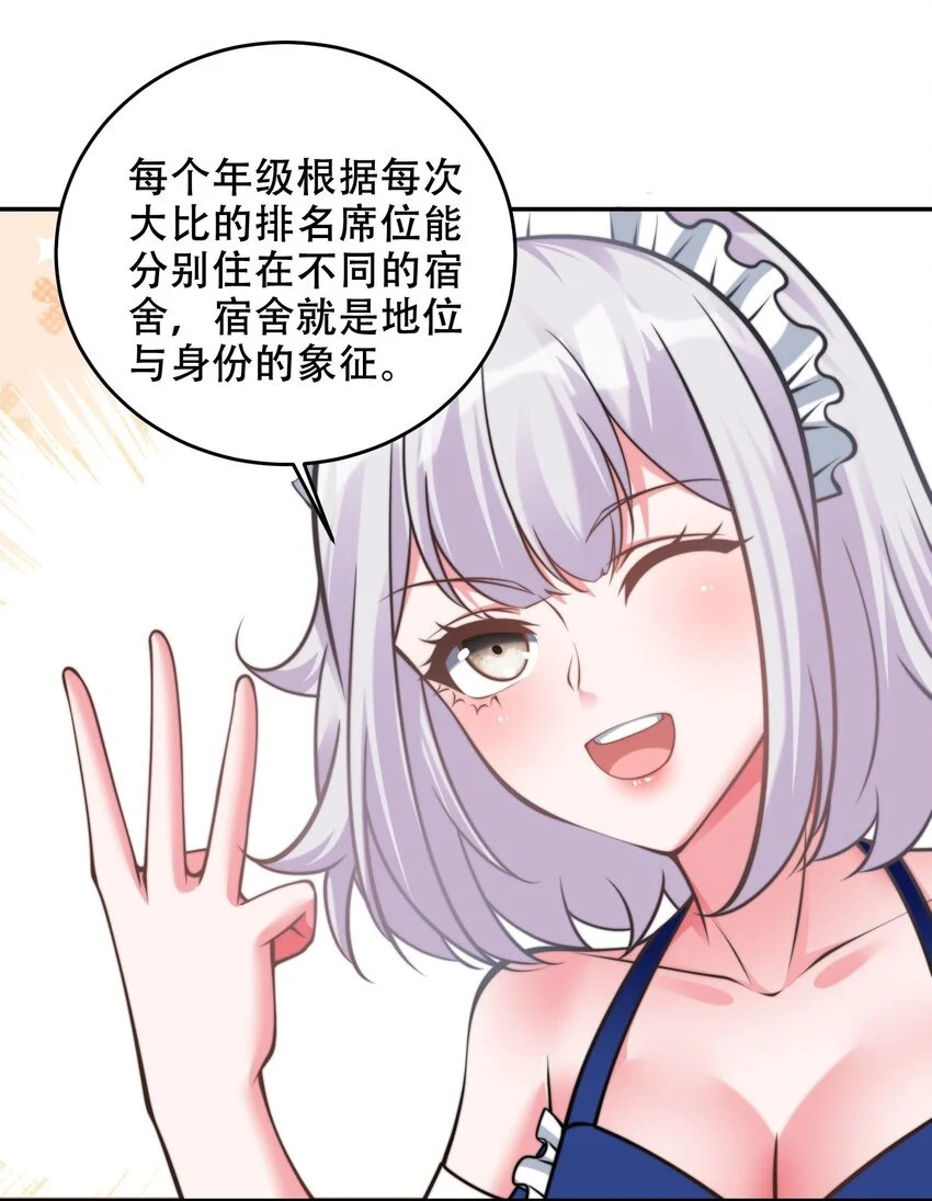 第39话 学生会长是女仆！27