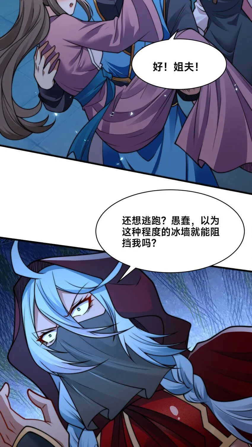 第26话 复数武魂21