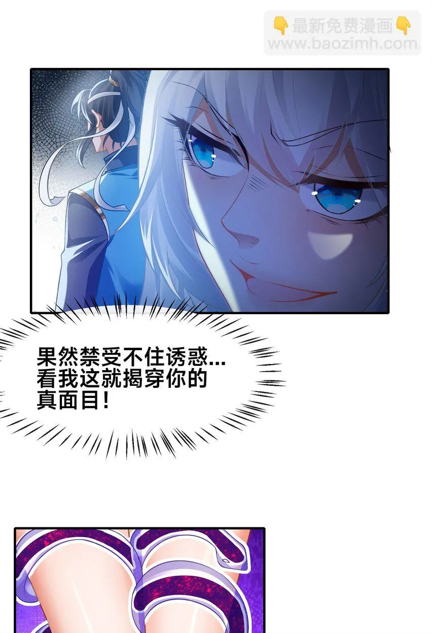 第二话 禁止蛇蛇41