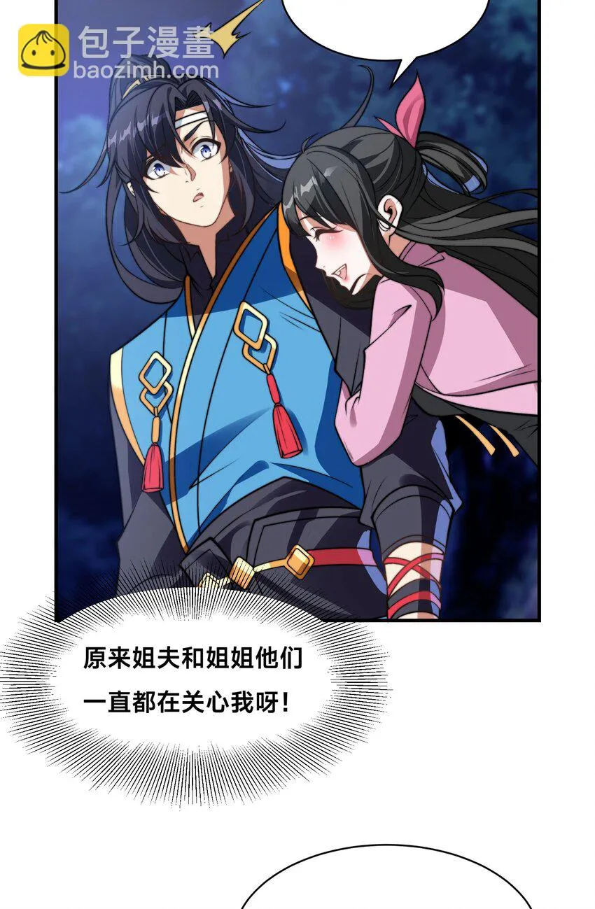 第十九话 嫁给姐夫？！27