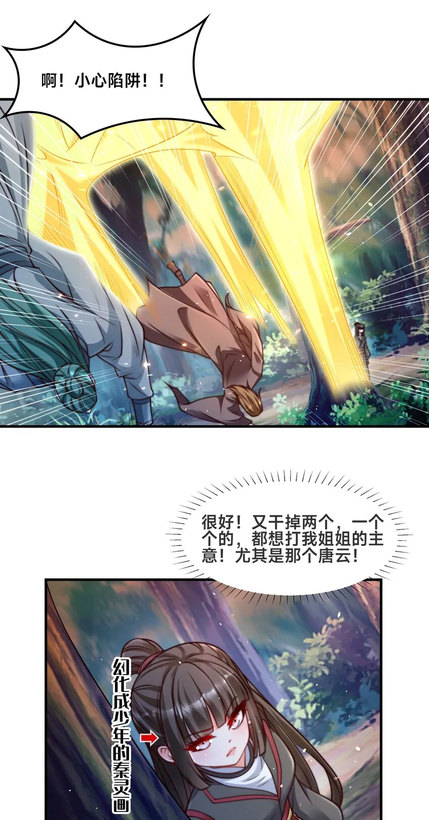 第四话 秘境大逃杀13