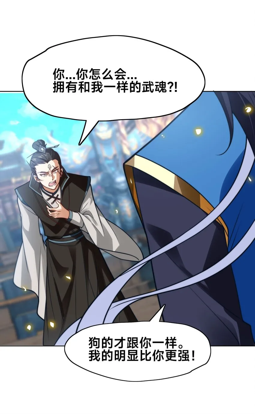 第一话 武魂觉醒80