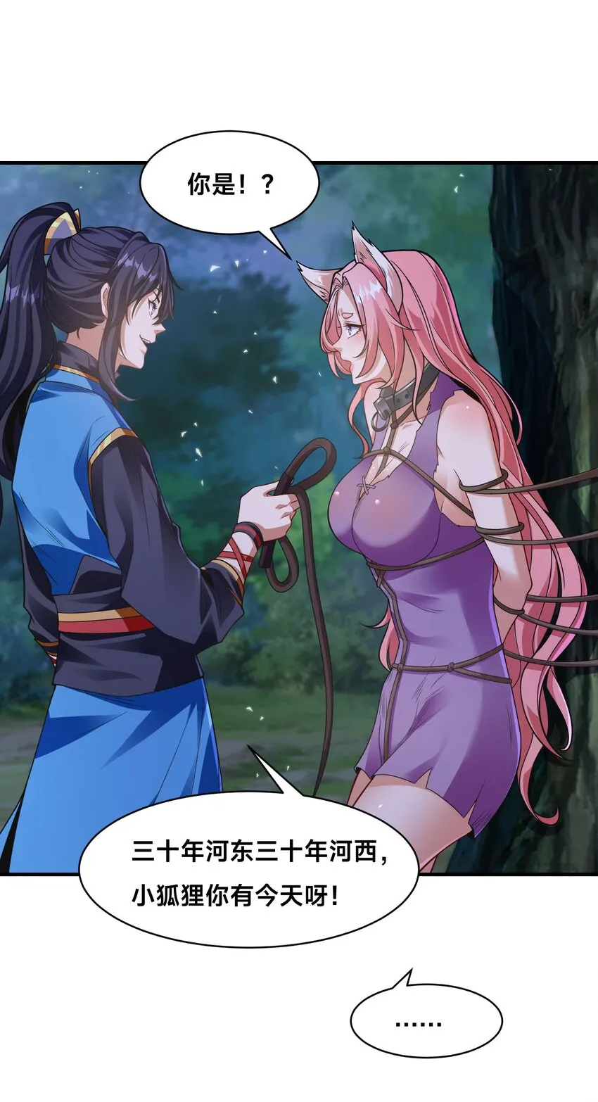 第十四话 审讯妖狐19