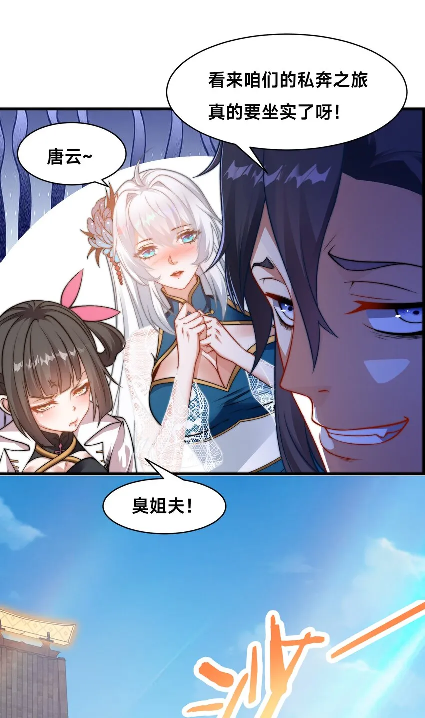 第十一话 私奔继续！31