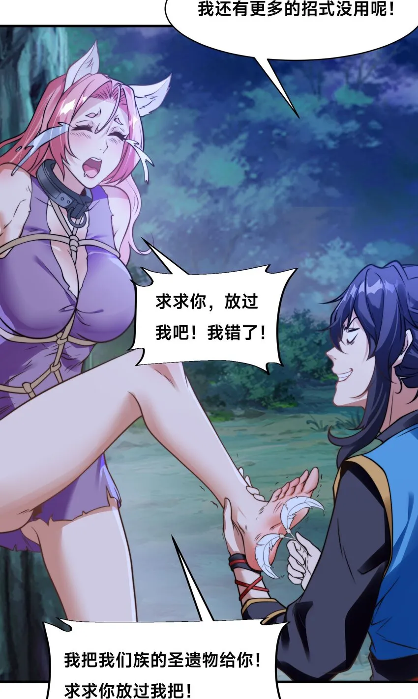 第十四话 审讯妖狐34