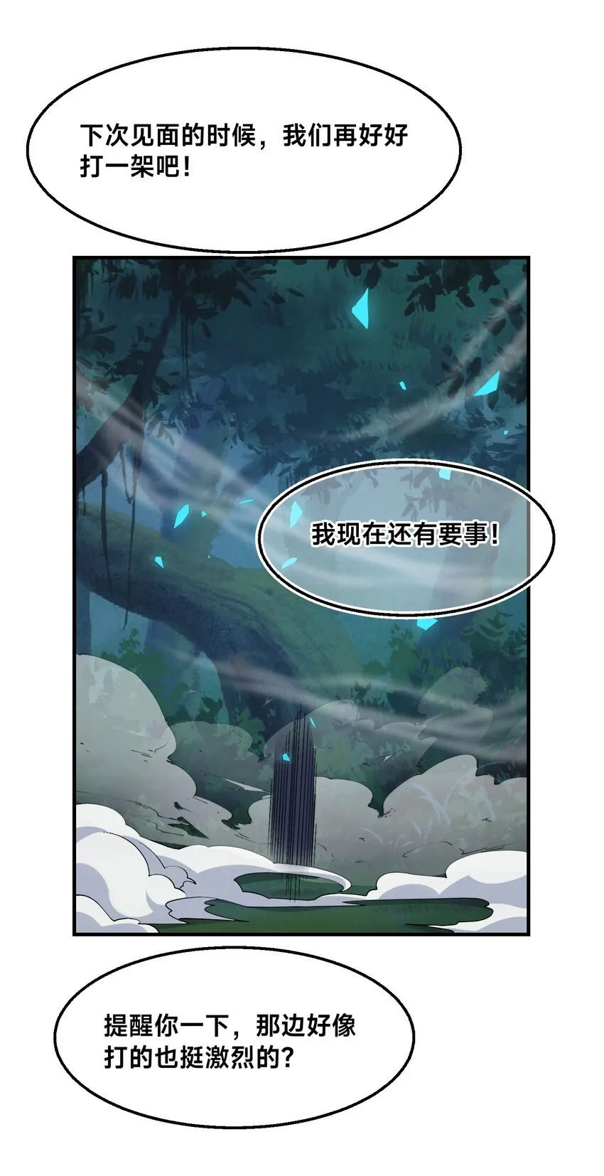 第八话 变身！武魂战铠！74