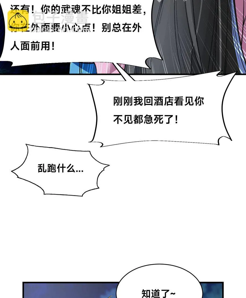 第十九话 嫁给姐夫？！26