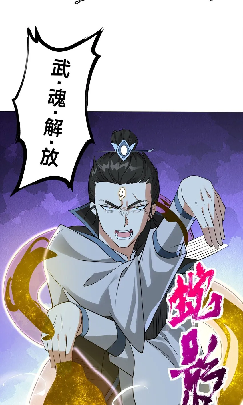 第一话 武魂觉醒65