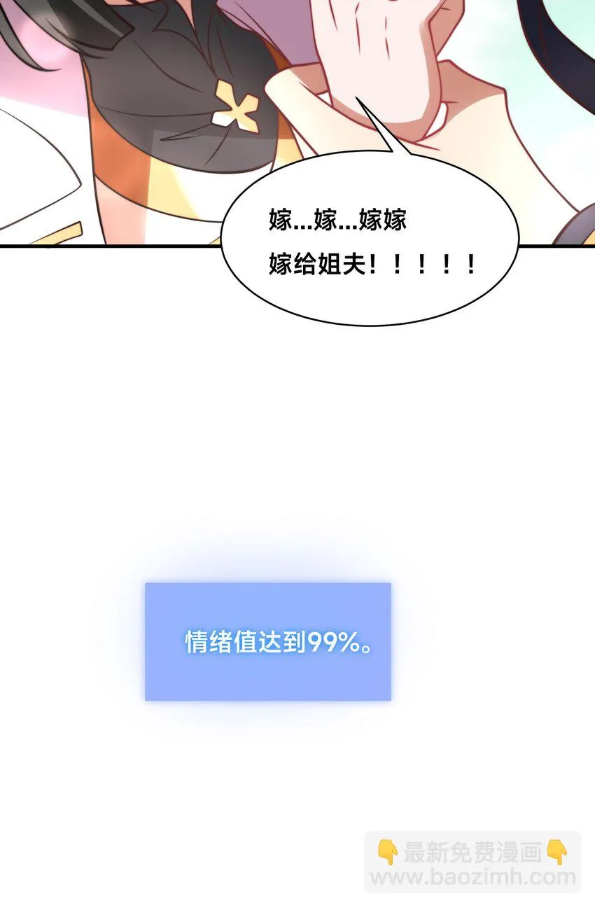 第十九话 嫁给姐夫？！34