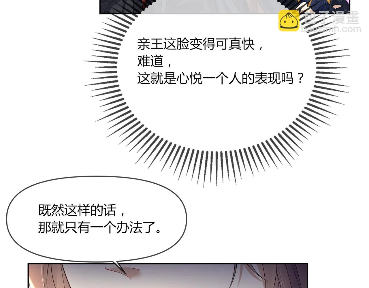 11.我该选谁呢31
