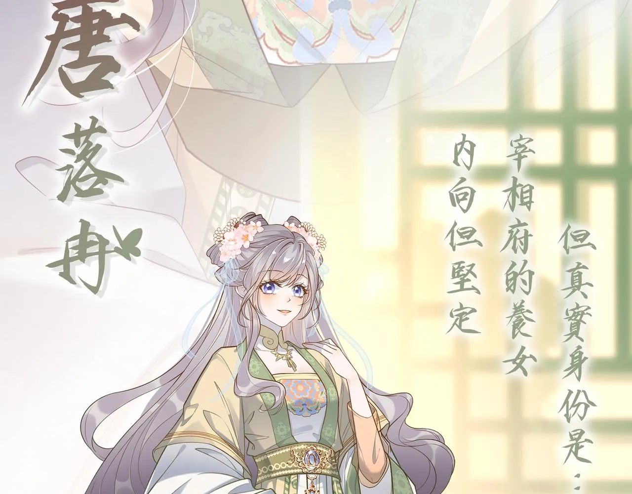 人设预告4